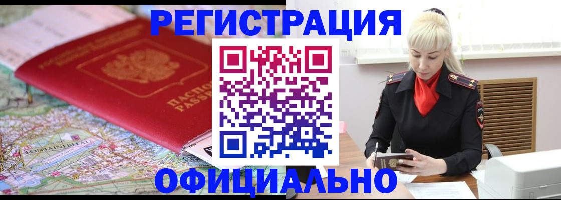 временная регистрация в Тогучине