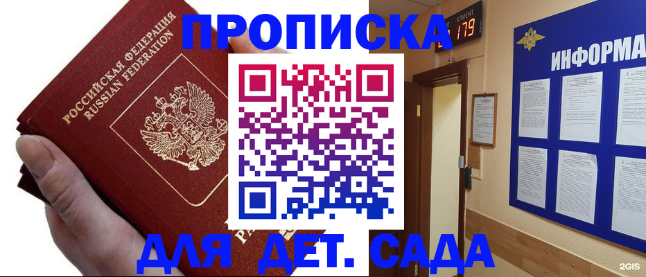 прописка гарантия в Тогучине