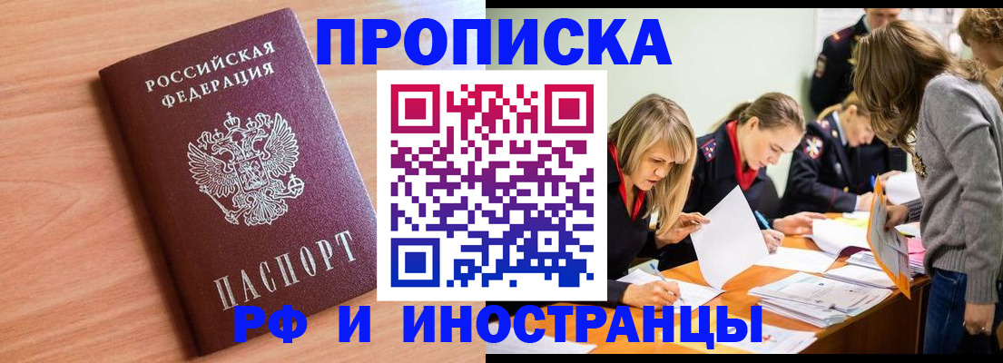 прописка для работы в Тогучине