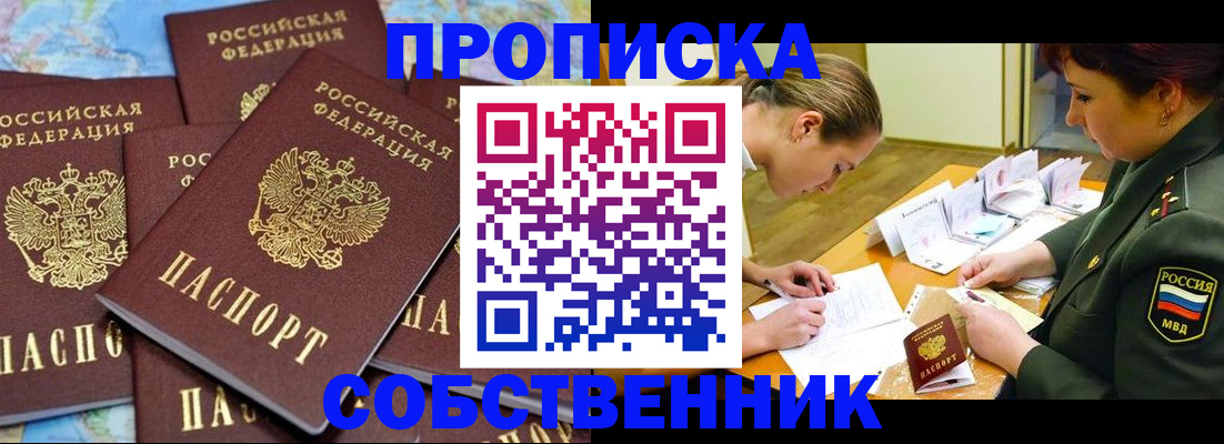 временная регистрация законно в Тогучине